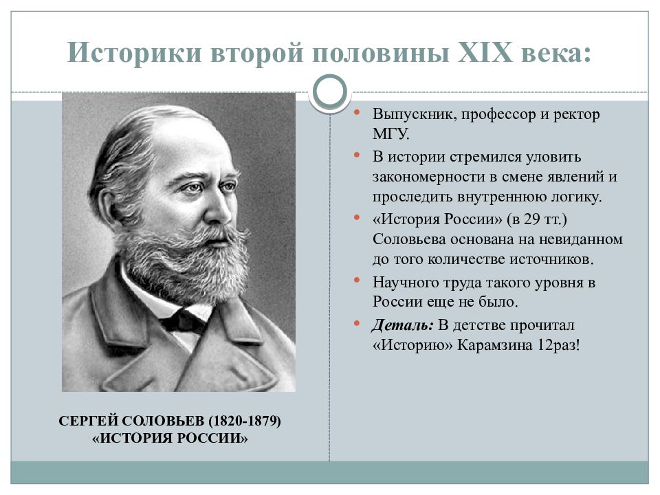 Какие историки. Историки второй половины 19 века. Историки 19 века в России. Ученые историки. Российские историки второй половины 19 века.