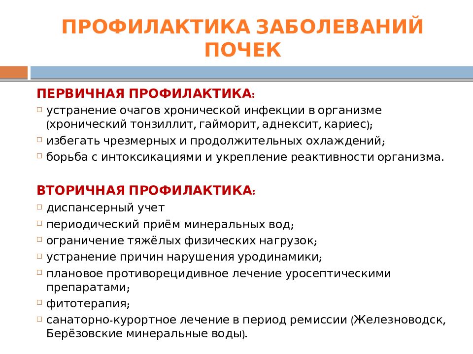 Презентация предупреждение заболевания почек. Профилактика болезней почек и мочевыводящих путей. Первичная профилактика заболеваний почек. Причины заболевания почек и профилактика. Памятка предупреждение почечных заболеваний.