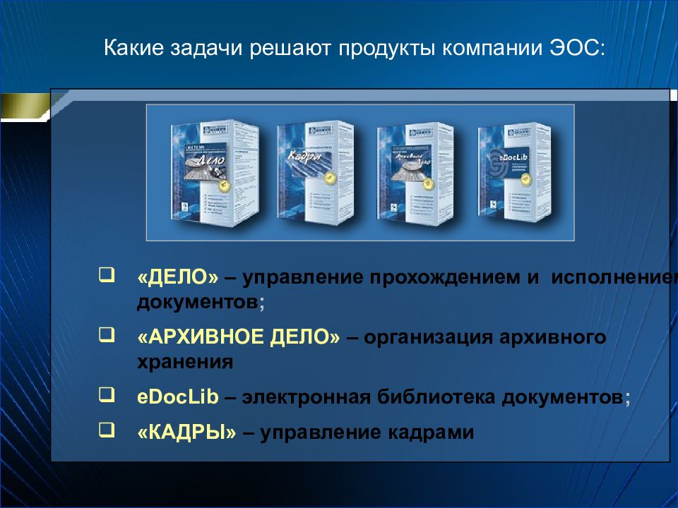 Системы управления электронным документооборотом презентация