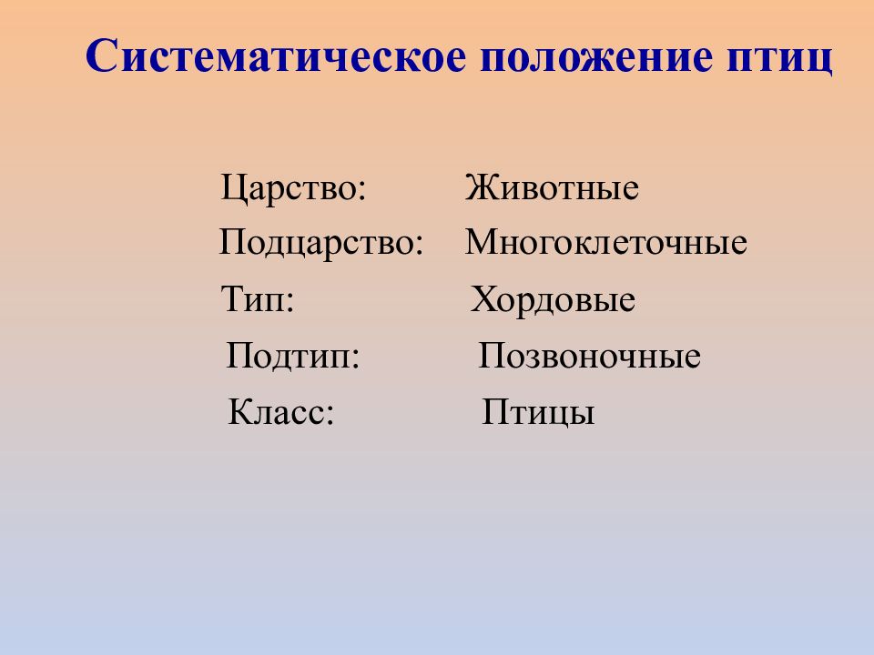 Классификация живых организмов царство подцарство. Царство подцарство род вид растений. Царство подцарство тип класс. Классификация животных подцарство многоклеточные. Систематическое расположение.