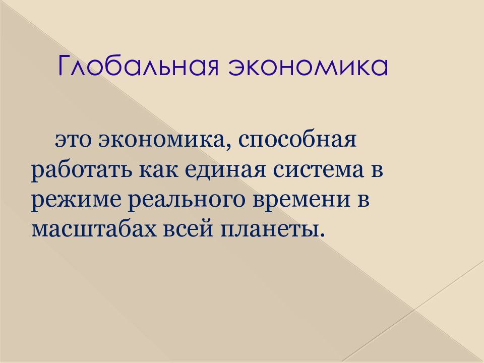 Составить план ответа по теме мировая экономика