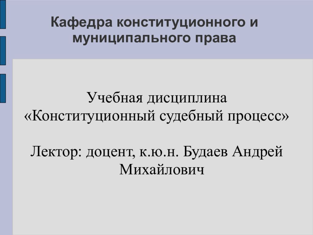 Конституционный Судебный Процесс Это