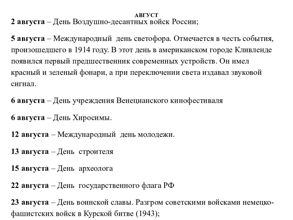 Презентация периоды работы смены