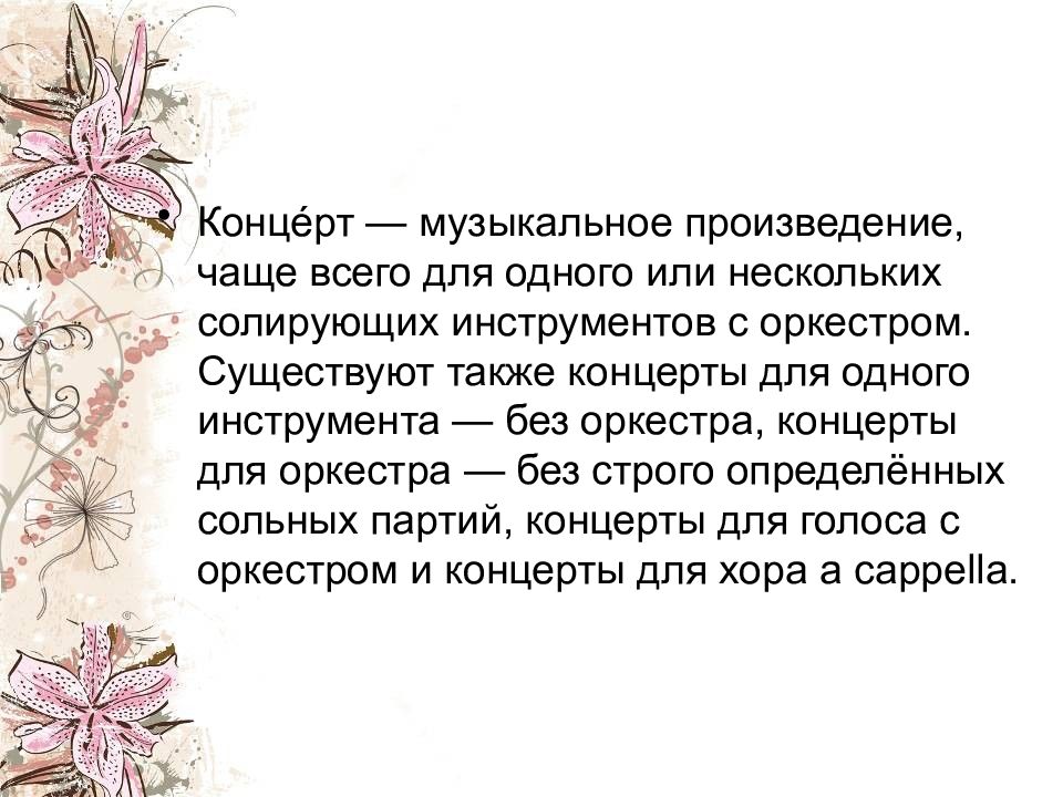 Концерт времена года антонио вивальди. Инструментальный концерт итальянский концерт. Жанр инструментального концерта. Инструментальный концерт. Программная музыка это.