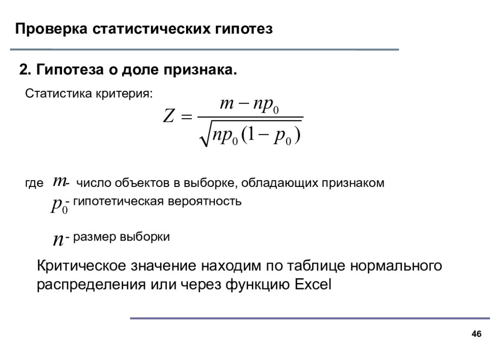 Статистические предположения. Проверка статистических гипотез. Проверка гипотез статистика. Статистическая проверка статистических гипотез. Статическая проверка гипотез.