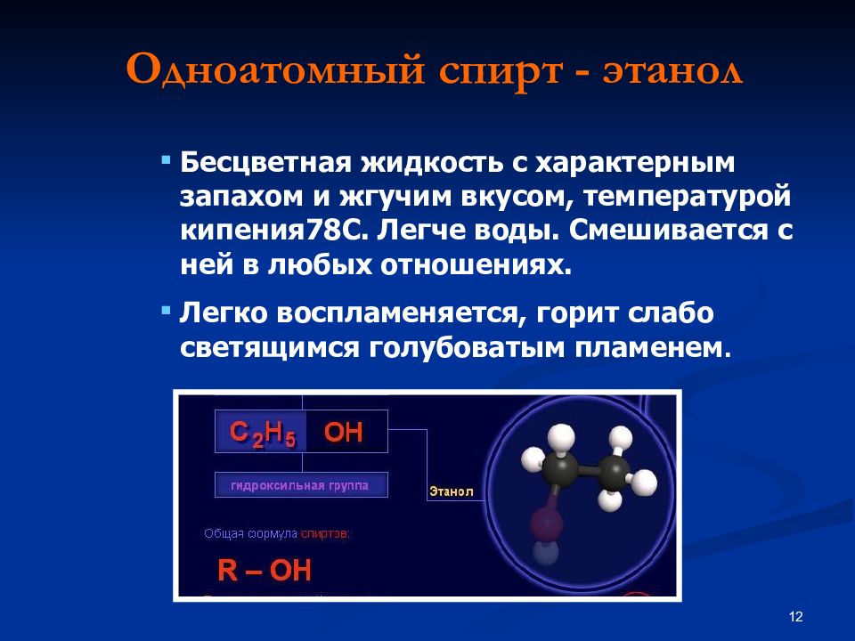 Этанол химические свойства