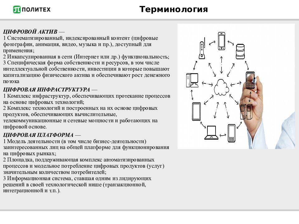 Цифровая экономика презентация