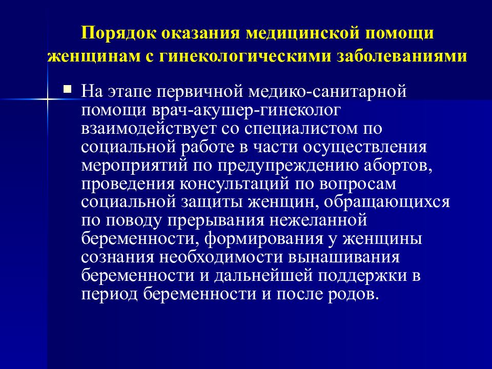 Этапы пмсп. Этапы оказания медицинской помощи. Порядок оказания мед помощи. Этапы оказания медицинской помощи женщинам в период беременности. Порядок оказания медицинской помощи женщинам.