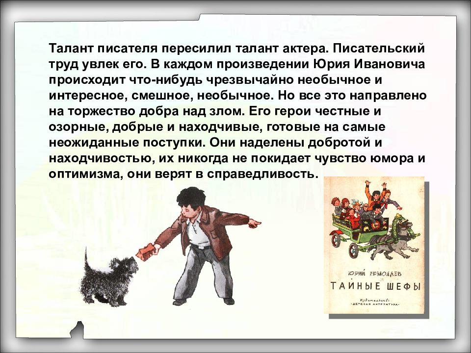 Каждое произведение. Писательский труд. Ермолаев рассказы для 3 класса. Талантливый писатель в произведении.