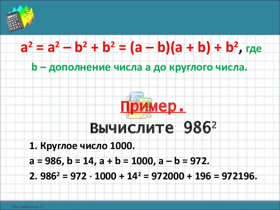 Дополнение числа. Дополнение по числу. Математический диктант квадратные корни 8 класс. Дополнить число 80 до 90.