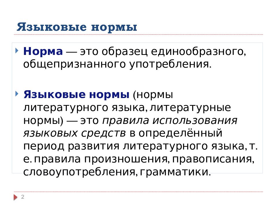 Нарушение литературного языка