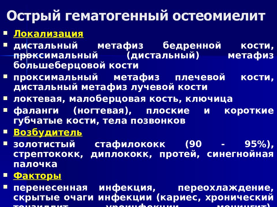 Рентгенодиагностика остеомиелита презентация