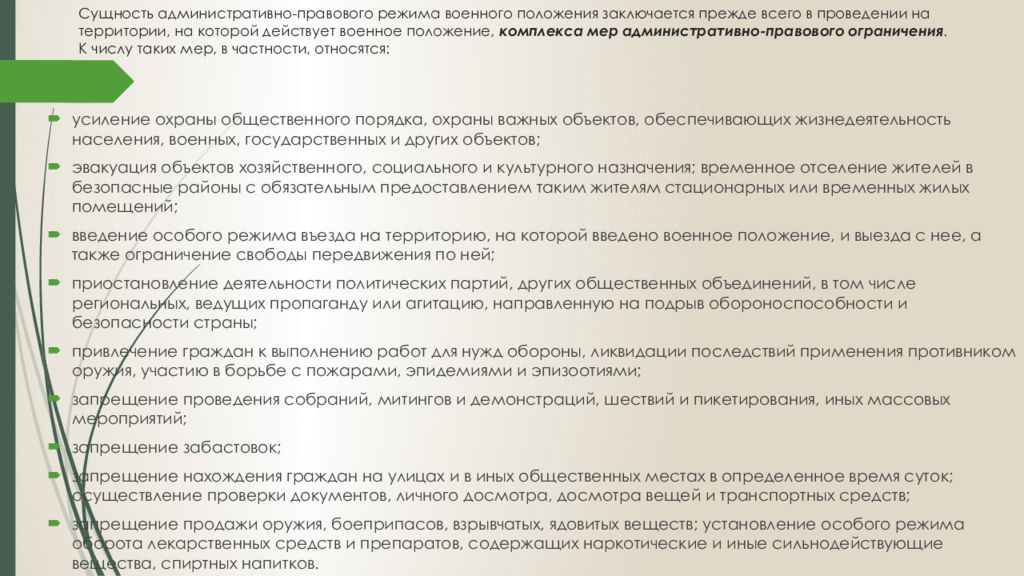 Административная сущность. Сущность военного положения. Сущность административно-правовых режимов. Структура правового режима военного положения. Специальные административно-правовые режимы военное положение.