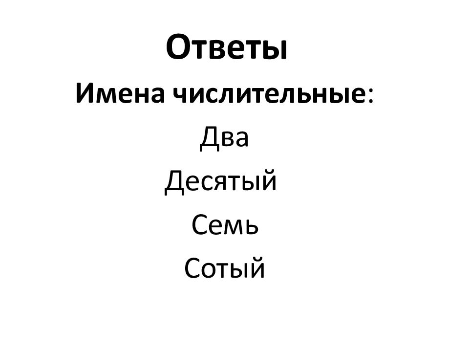 7 сотый