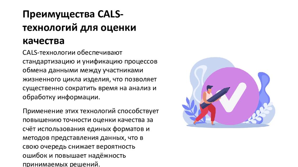 Оценка качества функционирования информационной системы. CALS-технологии