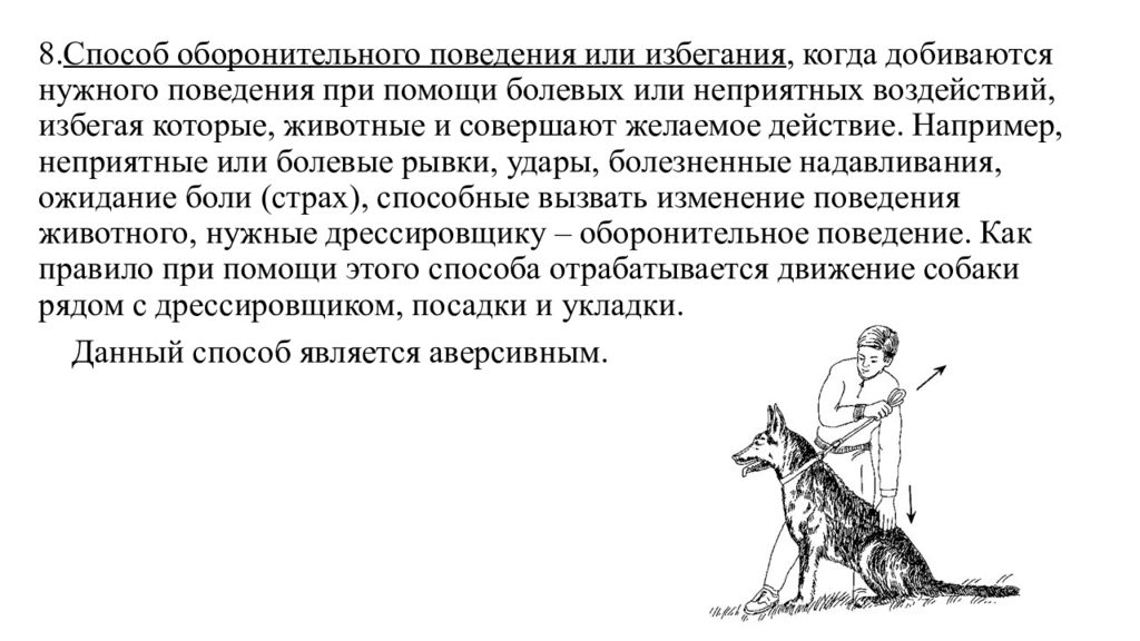 Способы дрессировки собак. Методы дрессировки. Метод дифференцировочной дрессировки. Механический метод дрессировки собак. Поощрительный метод дрессировки.