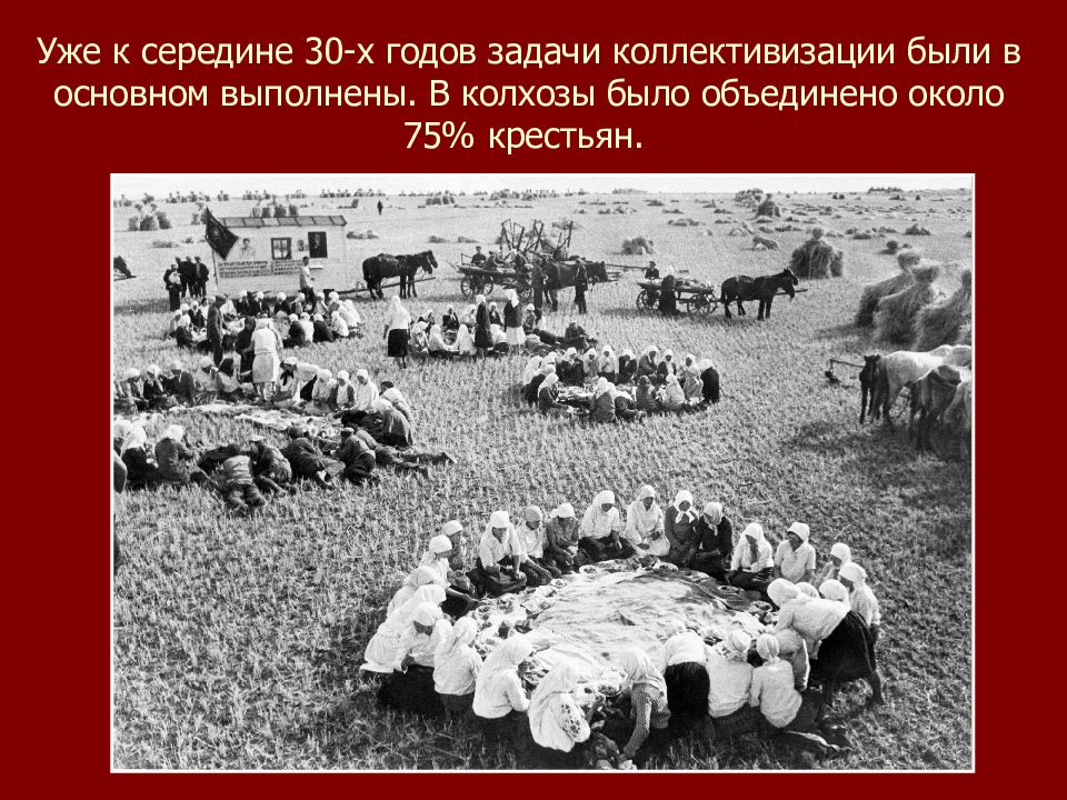 Коллективизация сельского хозяйства картинки