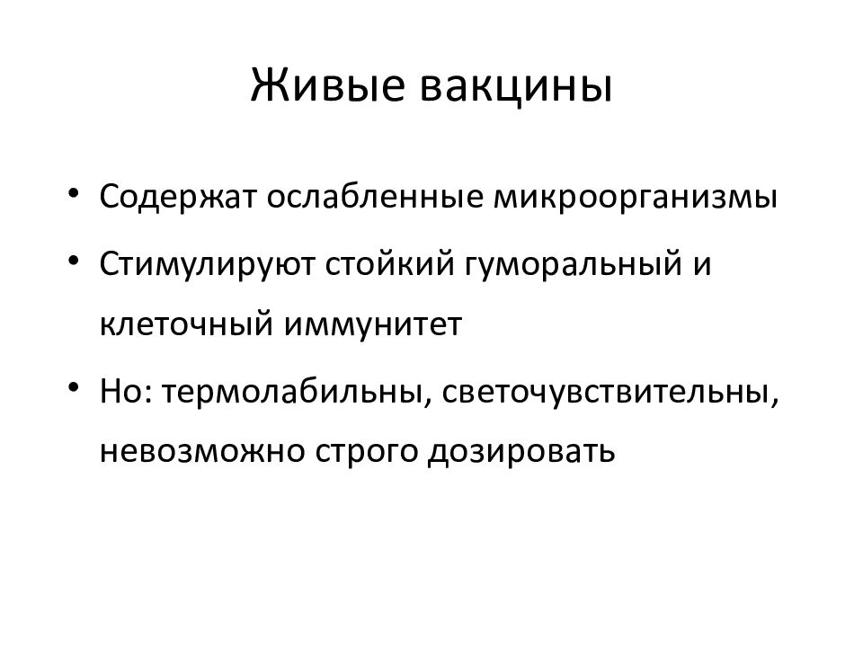 Живые вакцины. Живые ослабленные вакцины. Живые вакцины состоят. Из чего состоят живые вакцины.