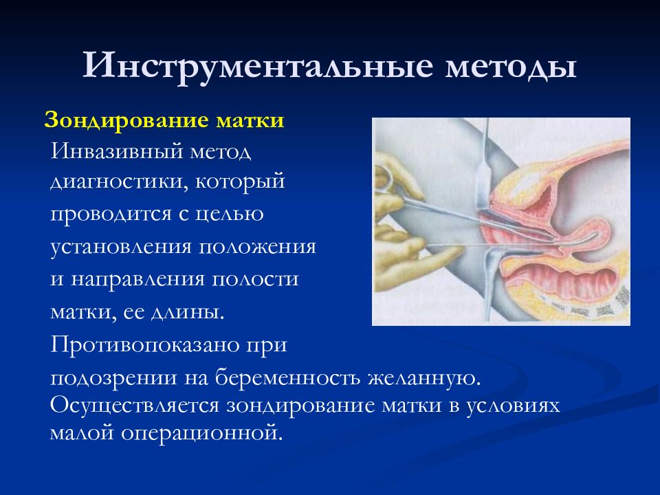 Методы обследования в акушерстве презентация