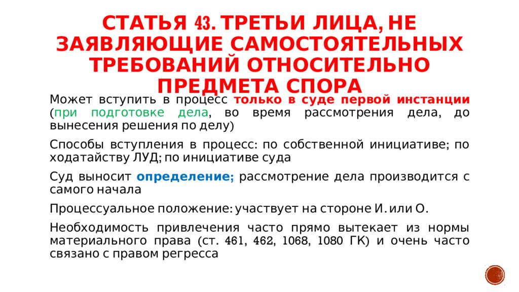 Лица заявляющие самостоятельные требования относительно предмета. Третьи лица заявляющие самостоятельные. Третьи лица заявляющие самостоятельные требования. Третьи лица не заявляющие самостоятельных требований. Третья лица в гражданском процессе.