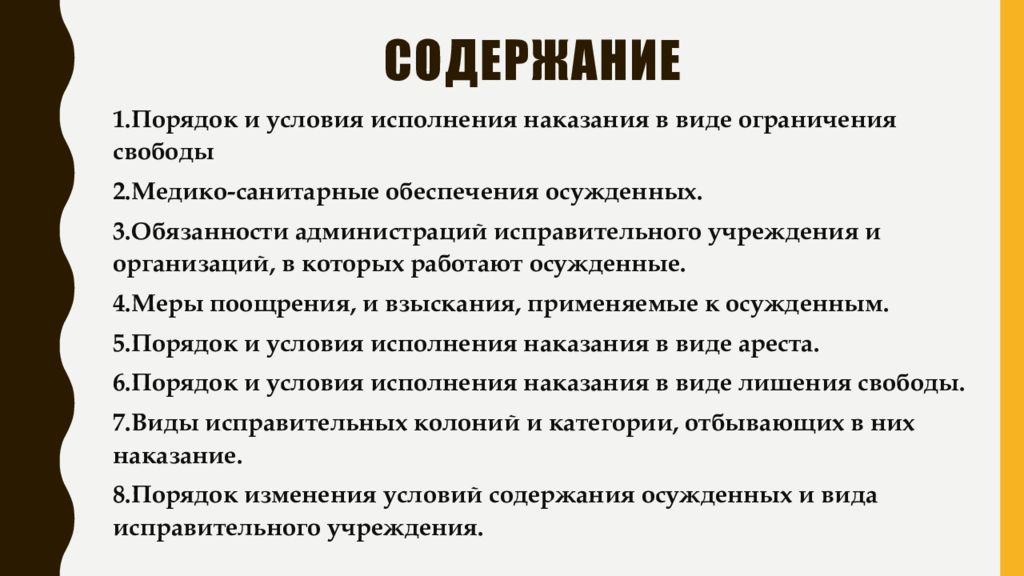 Виды ареста. Исполнение наказания в виде ареста. Порядок исполнения наказания в виде ареста. Порядок и условия исполнения наказания в виде штрафа. Порядок исполнения наказания в виде ограничения свободы.