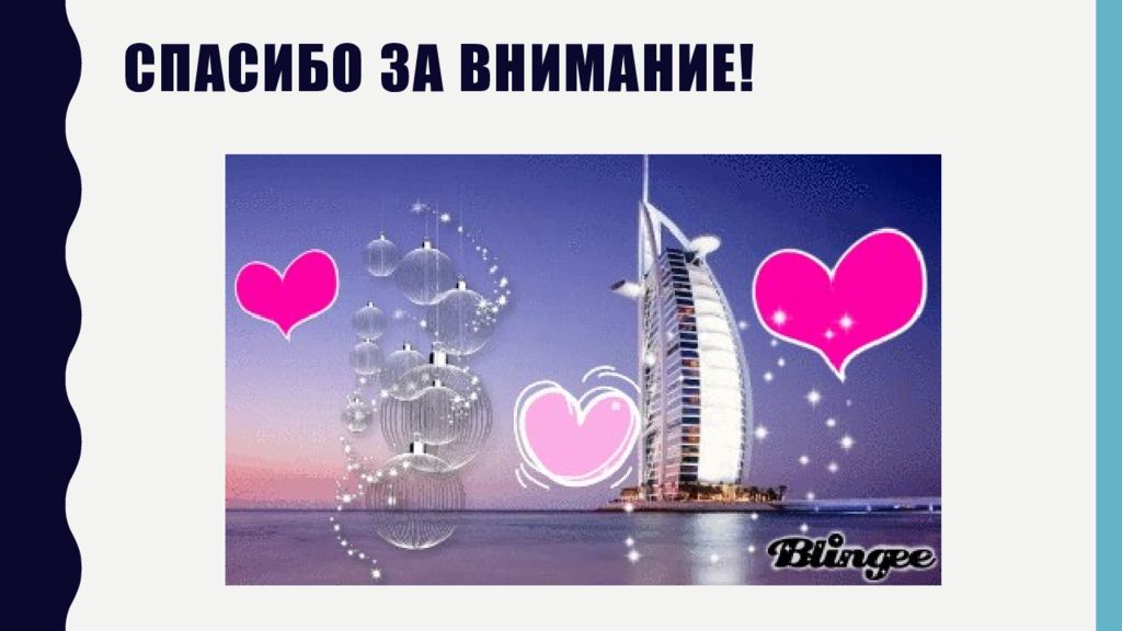 Презентация на тему дубай