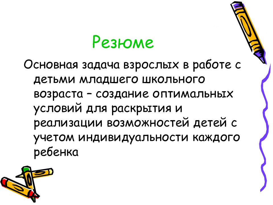 Презентация младший школьный возраст. Поэтому, задачи взрослых.