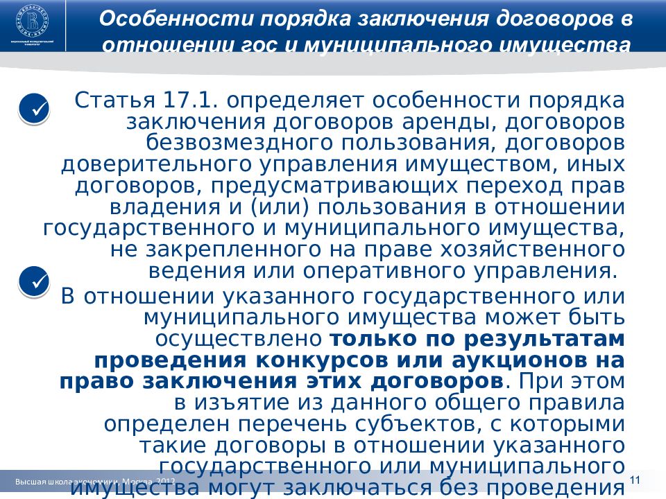 Антимонопольное законодательство в рф презентация