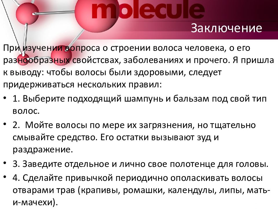 Презентация заключение человек в 21 веке 10 класс