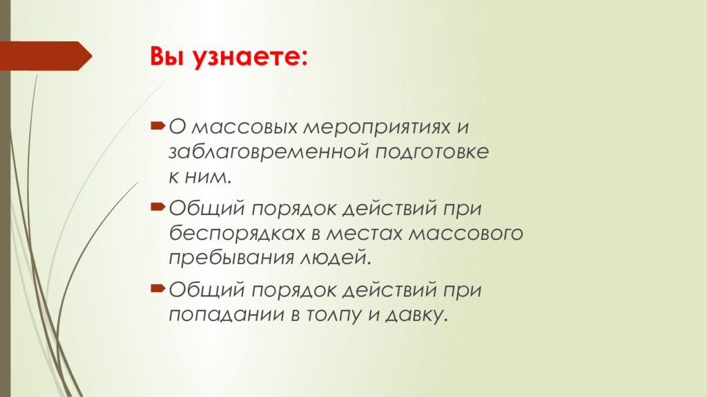 Вы узнаете: