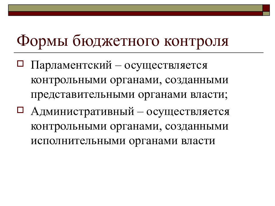 Парламентский контроль понятие формы