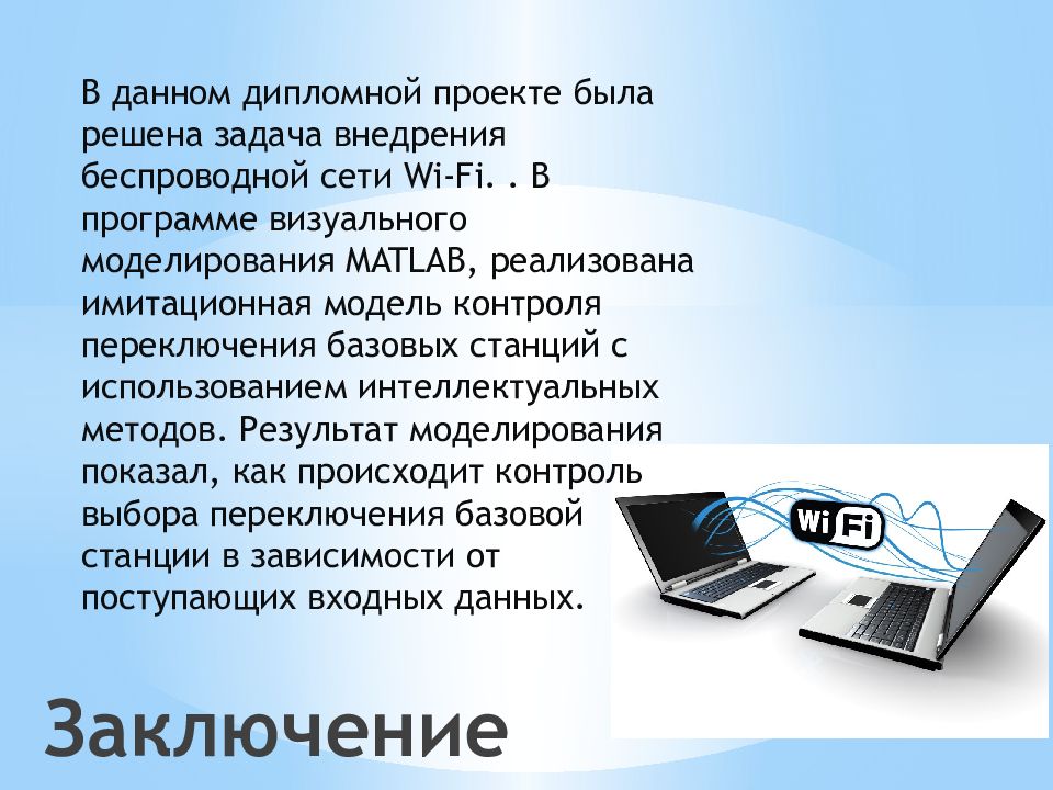 Беспроводные технологии связи презентация