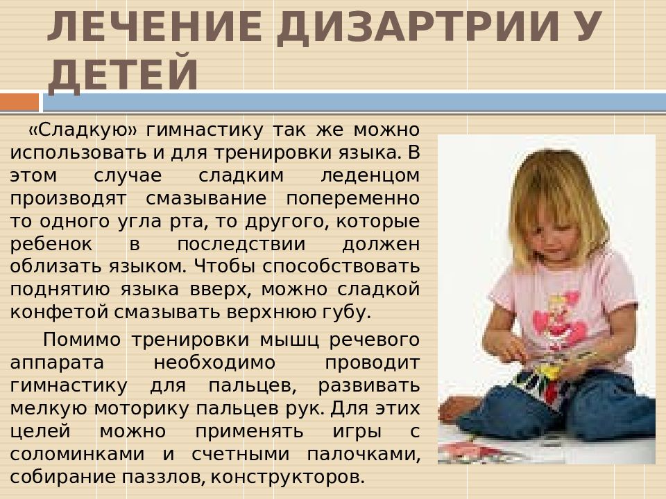 Лечение ребенка 6 лет. Дизартрия у детей что это. Симптоматика дизартрии у детей. Дизартрия речи у детей. Дизартрия у детей что это такое симптомы.