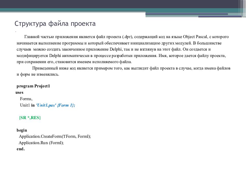 Delphi структура проекта