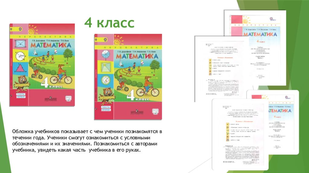 Перспектива четвертый класс. Обложки для учебников перспектива. Обложки для учебников перспектива 4 класс. Обложки для учебников перспектива 4 класс размер. Программа школы перспектива 4 класс.