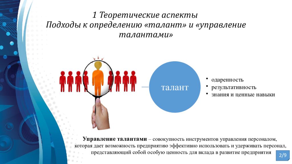 Теоретические аспекты это. Подходы к управлению талантами. Аспекты развития предприятия. Основные теоретические аспекты это.