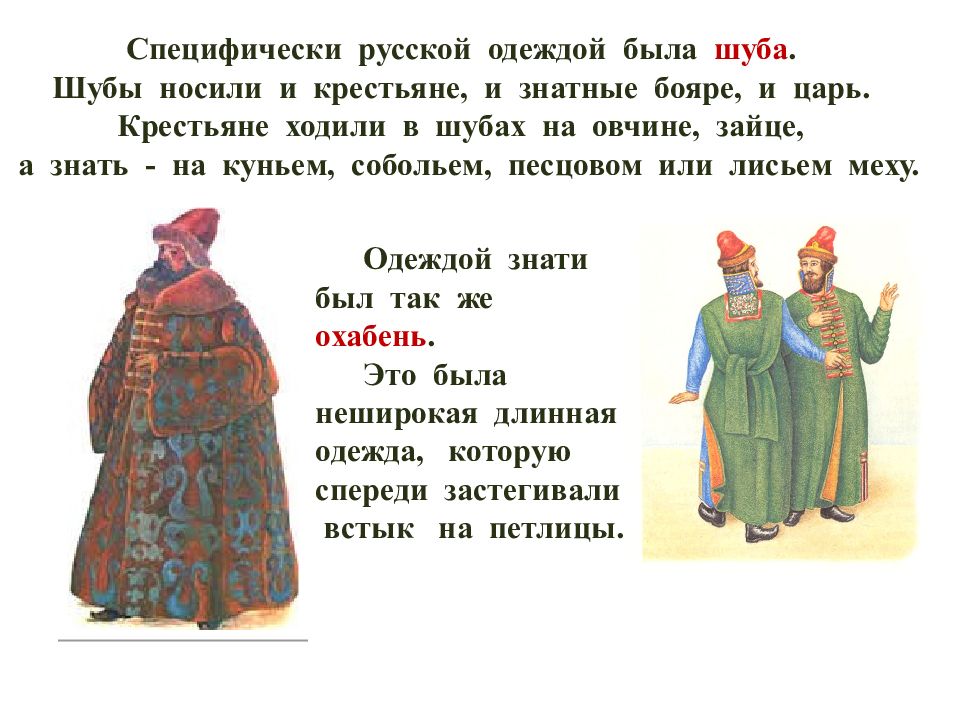 Русский народный костюм презентация 3 класс. Пушкин элементы костюма презентация.