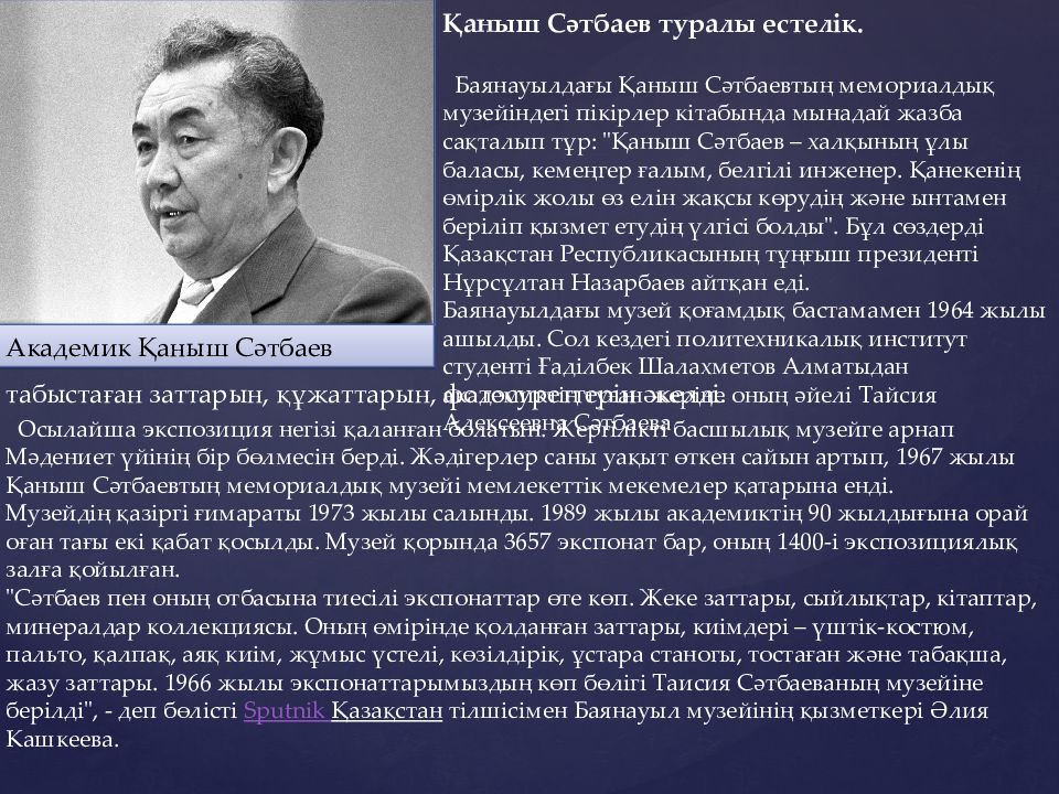 Қаныш романы. Қаныш Сәтбаев слайд презентация. Қ И Сәтбаев. Қаныш Сәтбаев презентация на казахском. Кенжетай романы.