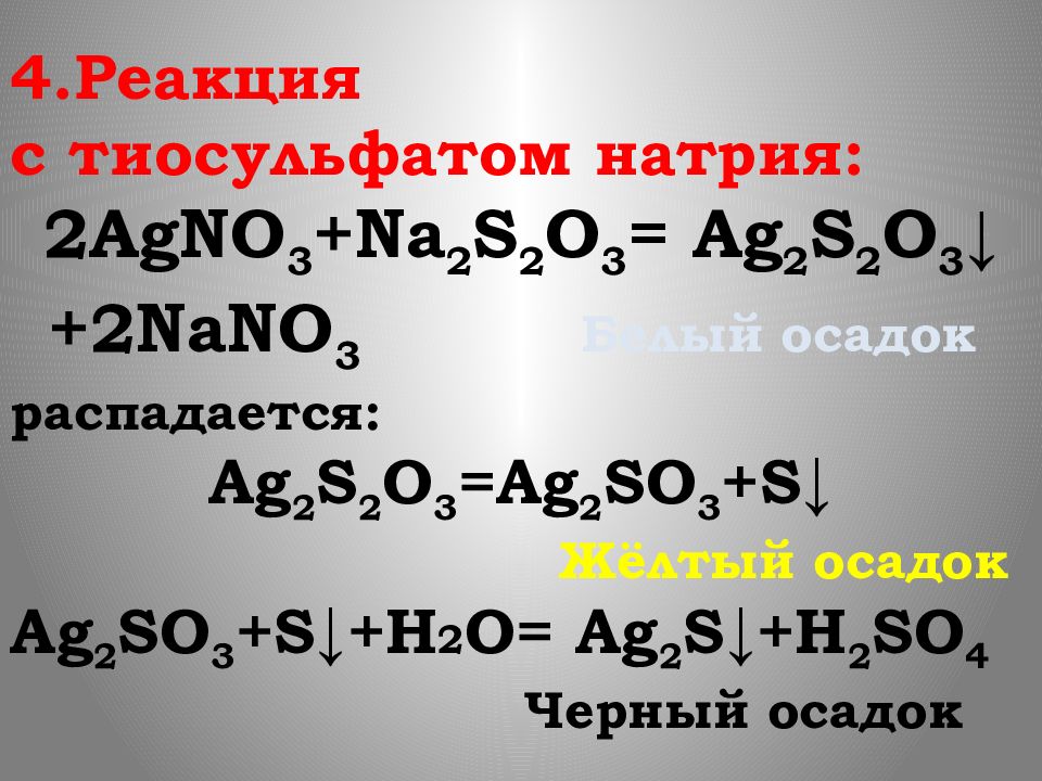 Анализ катионов 3 аналитических групп. Применение соединений анионов i-III аналитических групп в медицине. Аналитический признак катионов 3 аналитической группы..