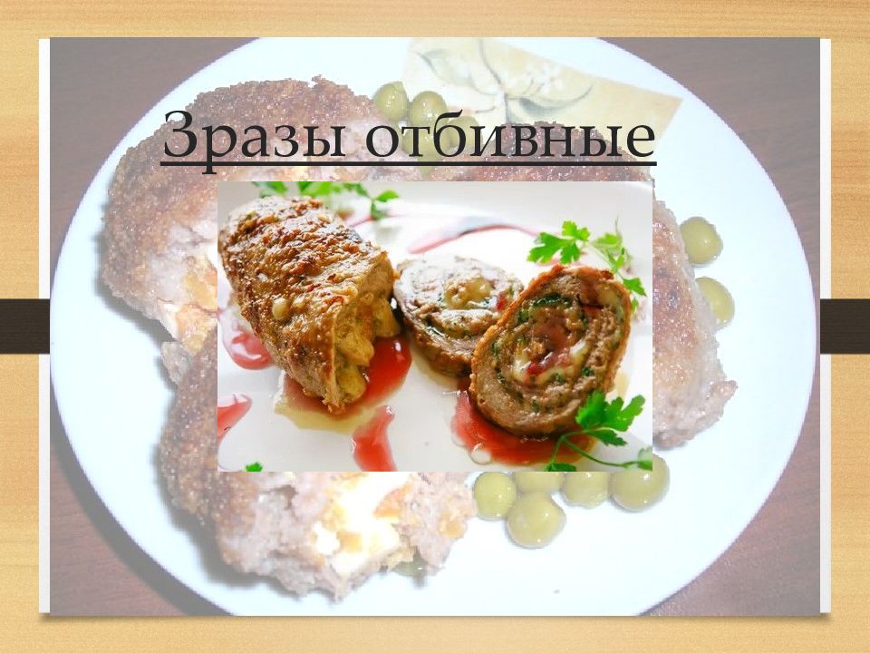 Блюда из тушеного мяса презентация