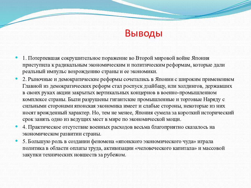 Японское экономическое чудо презентация по истории