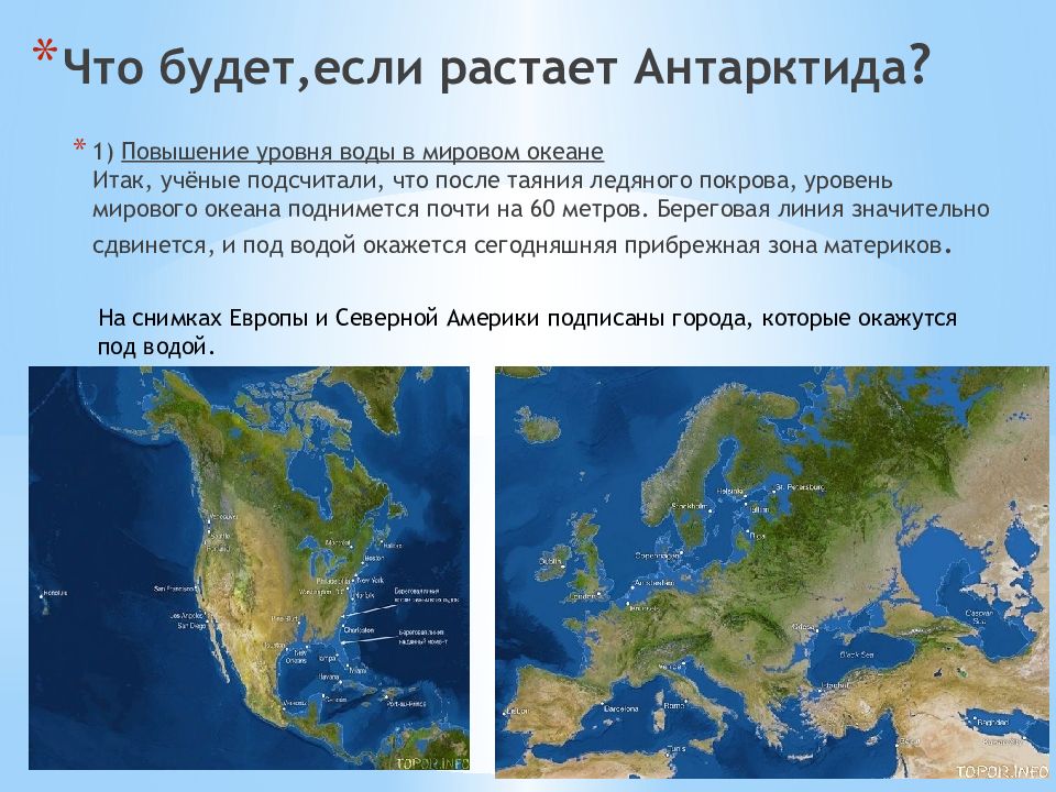 Уровень мирового океана. Что если ледники растают. Если уровень океана поднимется. Уровень мирового океана поднимается. Если растаят ледники Антарктиды.