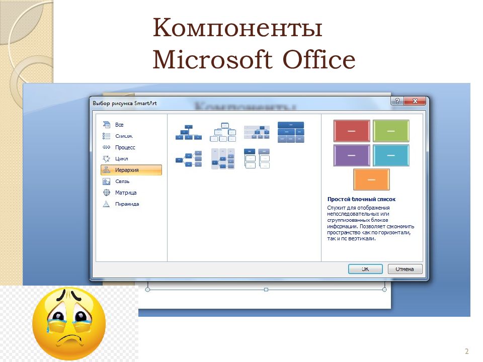 Компоненты microsoft office презентация