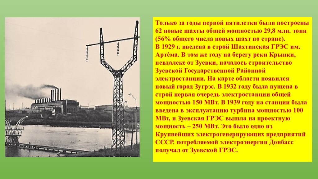 Постройки пятилеток. Промышленные объекты построенные в первые Пятилетки. Индустриализация. Промышленные объекты созданные в годы первой Пятилетки. Объекты первой и второй Пятилетки.