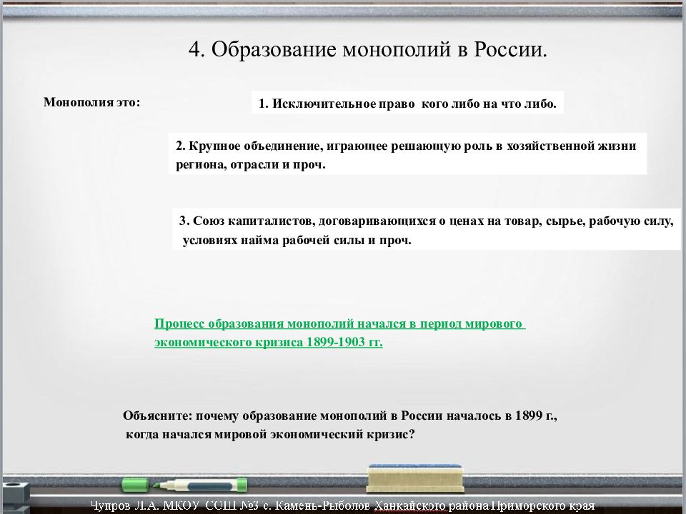 Сыграть решающую роль в. Образование монополий в начале 20 века. Образование монополий.