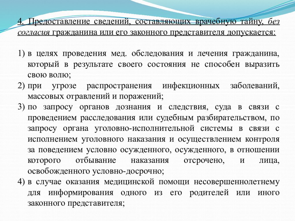 Врачебную тайну не составляют сведения. Предоставление сведений составляющих врачебную тайну. Сведения составляющие медицинскую тайну. Предоставление сведений врачебной тайны допускается. Представление сведений составляющих врачебную тайну без согласия.