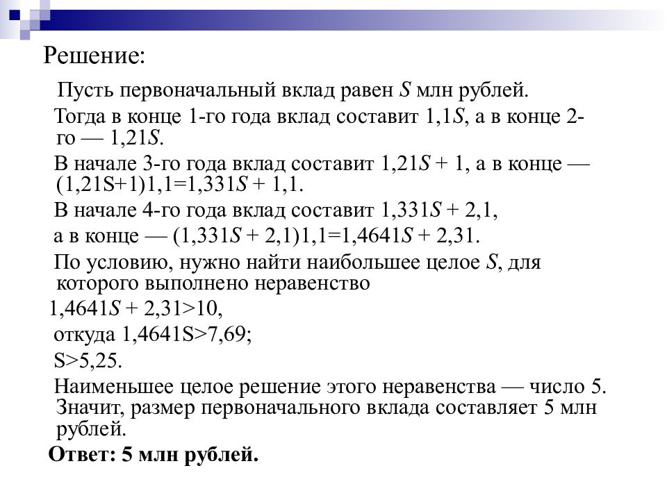 Найдите размер первоначального вклада если