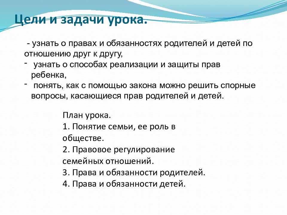 Родители и дети правовые основы взаимоотношений презентация