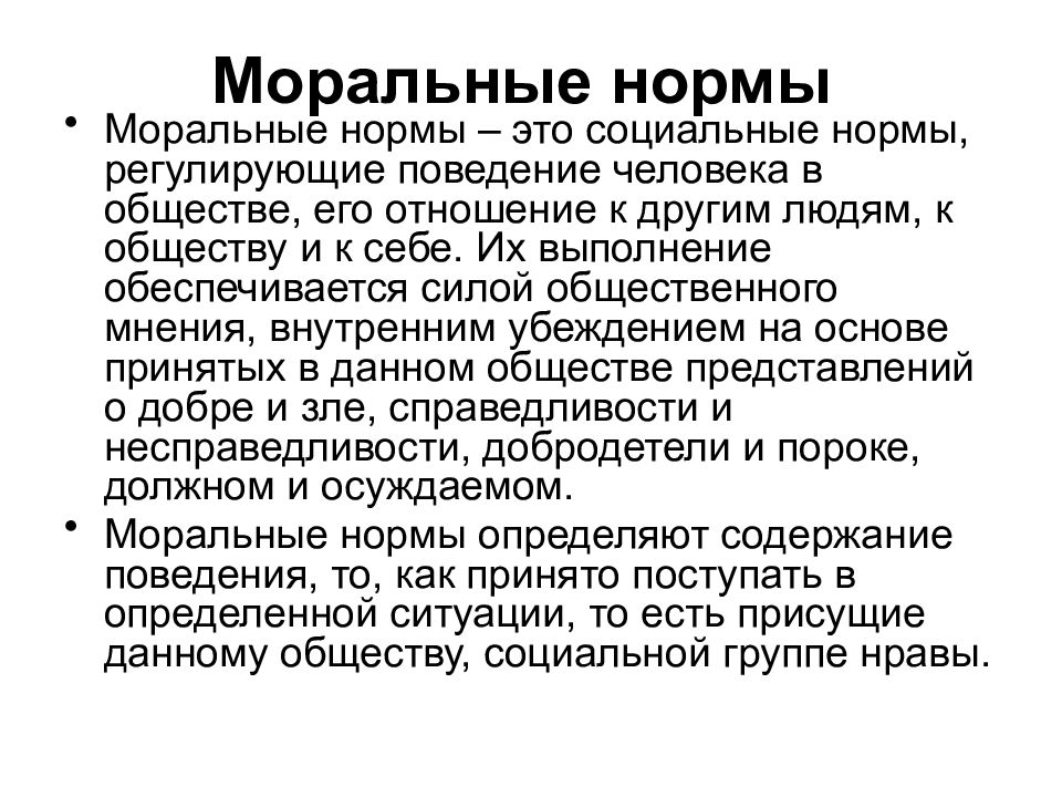 Общество и мораль нормы предписания императивы образцы морального долженствования