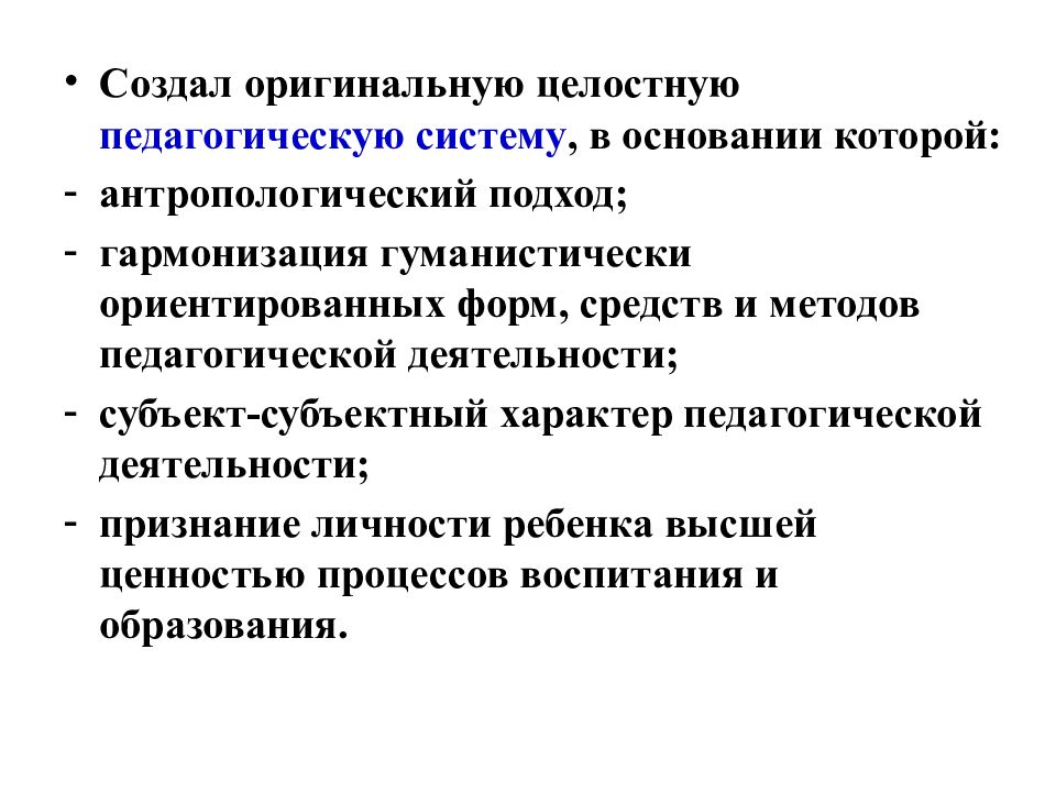 Презентация педагогическая система сухомлинского